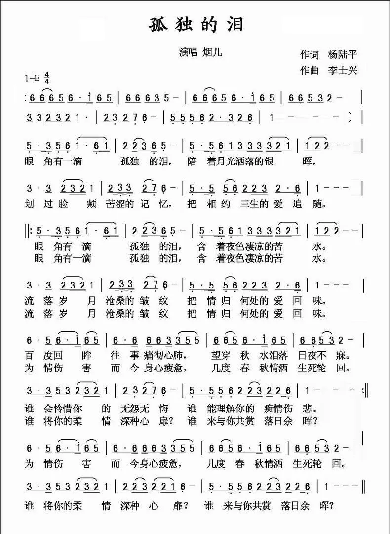 孤独的泪