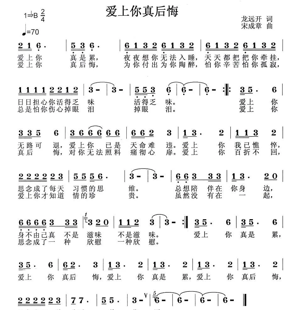爱上你真后悔