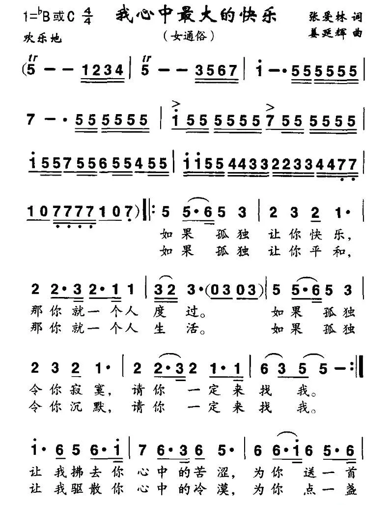 我心中最大的快乐