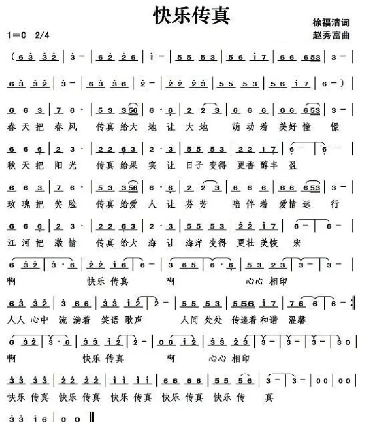 快乐传真