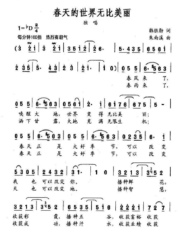 春天的世界无比美丽