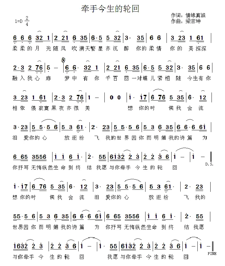 牵手今生的轮回