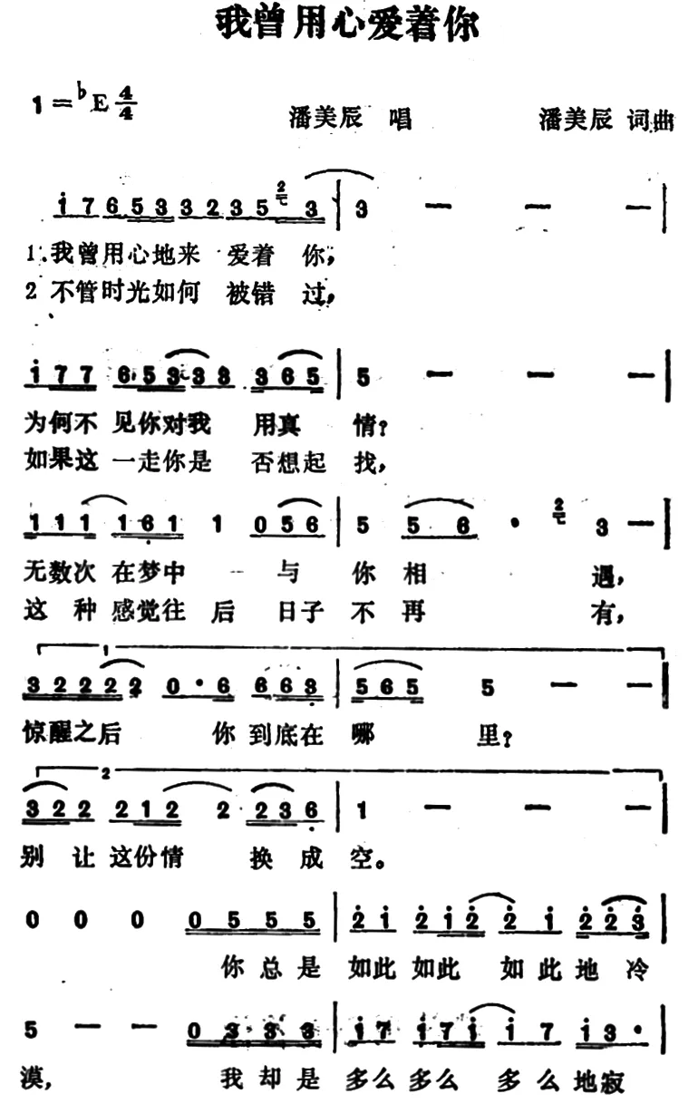 我曾用心爱着你