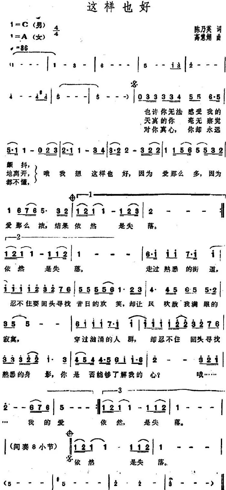 这样也好（陈乃英词 高慧娟曲）
