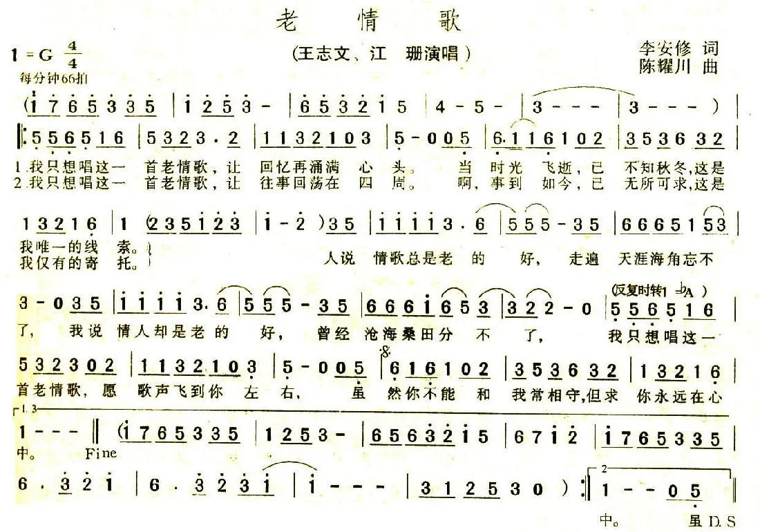 老情歌（李安修词 陈耀川曲）