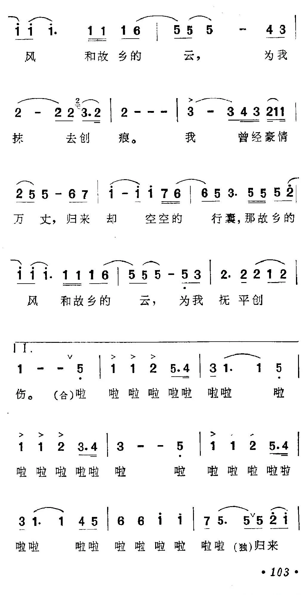 故乡的云（谭轩词曲）