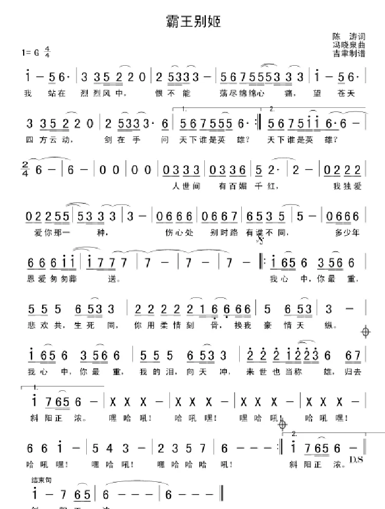 霸王别姬（陈涛词 冯晓泉曲）