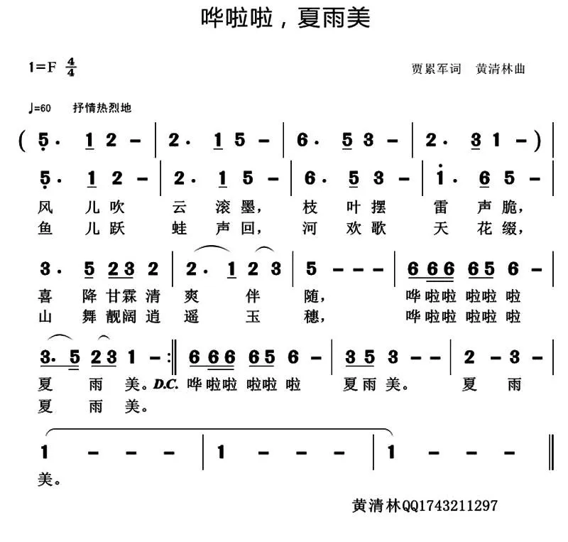 哗啦啦，夏雨美