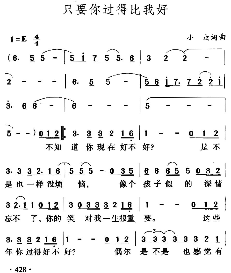 只要你过得比我好