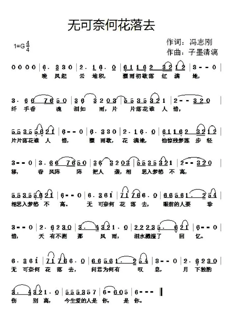 无可奈何花落去 