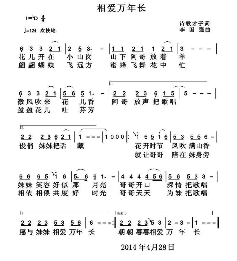 相爱万年长
