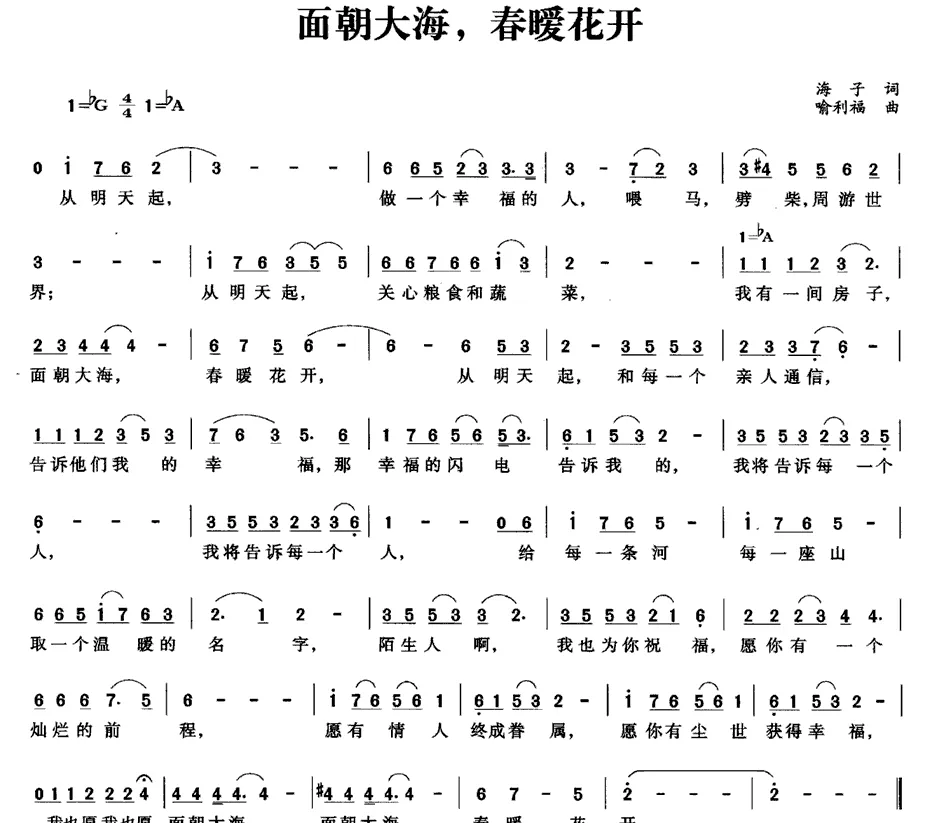 面朝大海，春暧花开