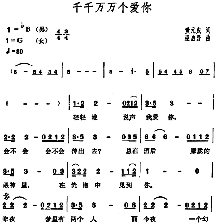 千千万万个爱你
