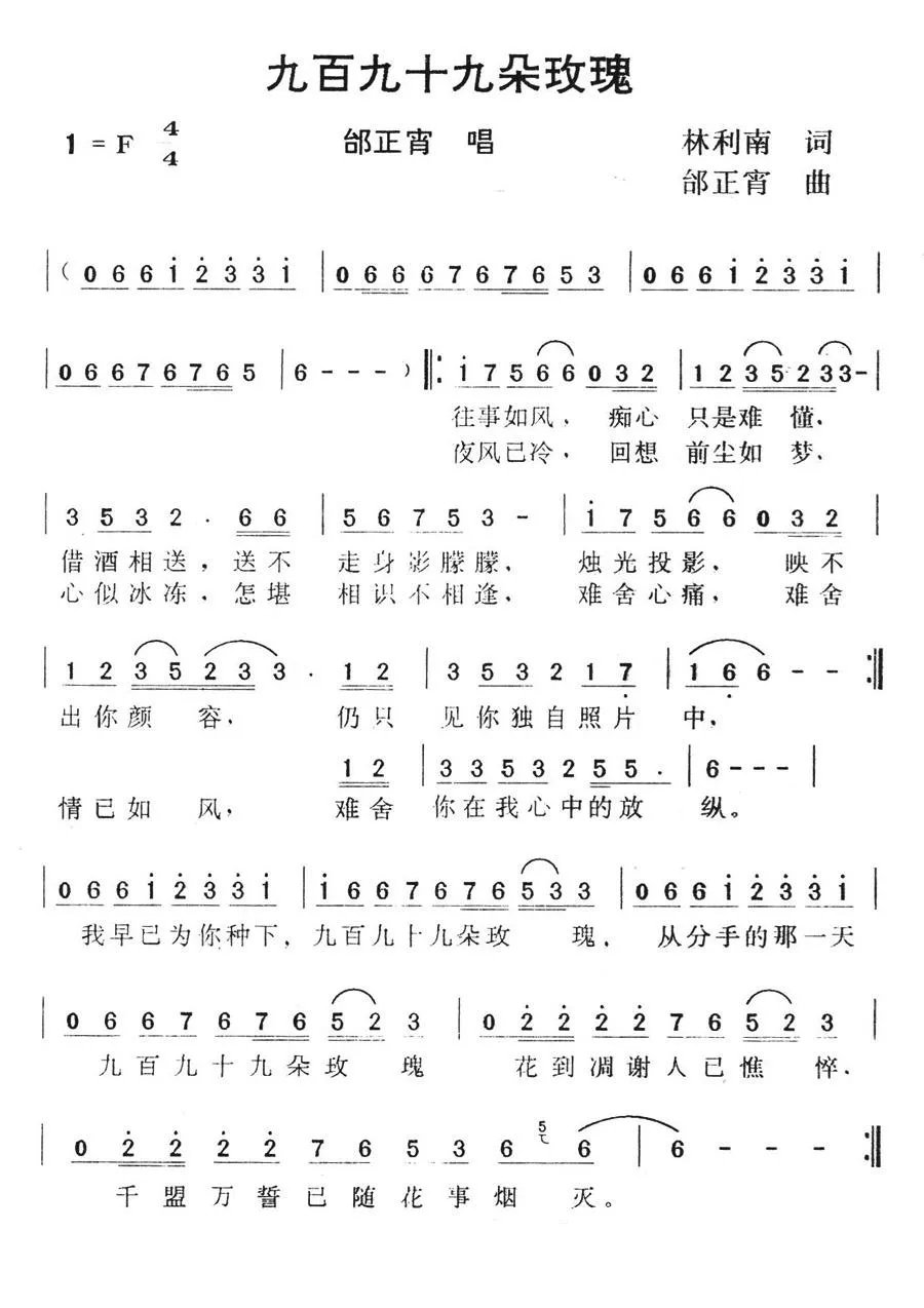 九百九十九朵玫瑰