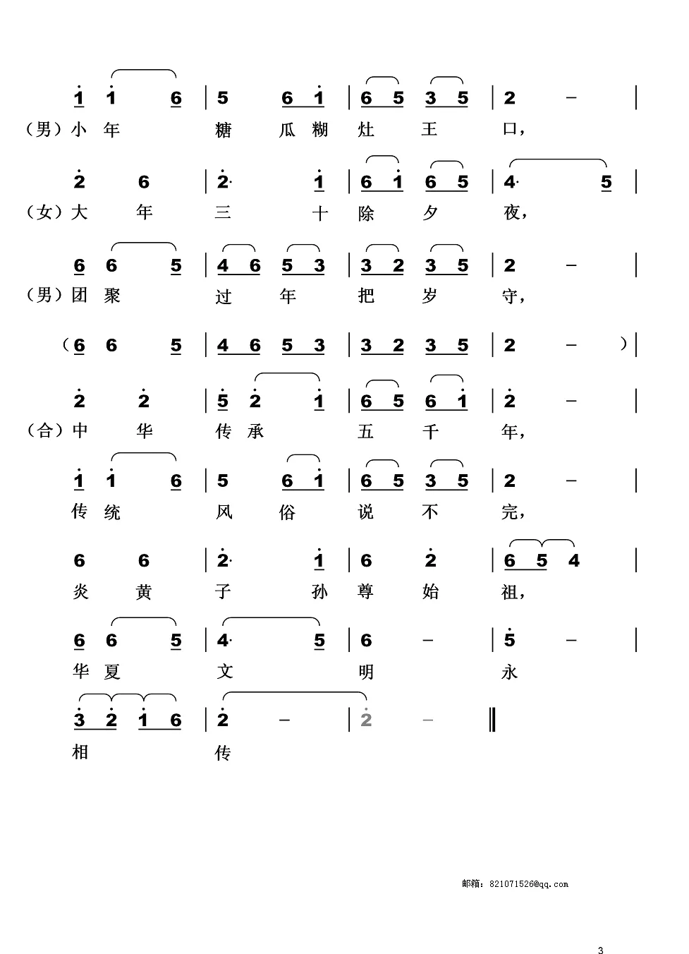 中华风俗（男女表演对唱）