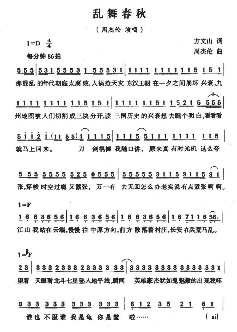 乱舞春秋