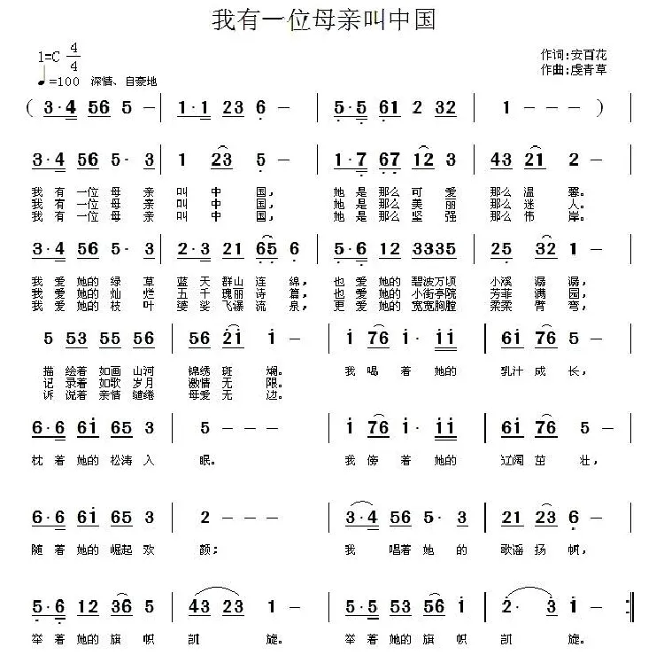 我有一位母亲叫中国