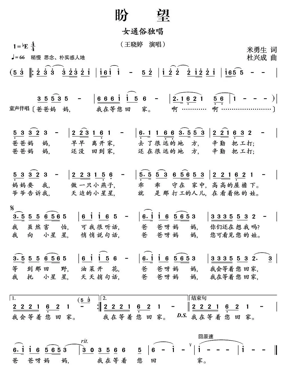 盼望（米勇生词 杜兴成曲）