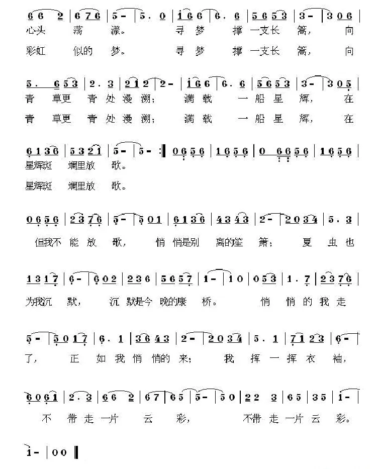 再别康桥（徐志摩词 郝全钢曲）