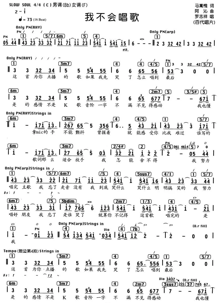 我不会唱歌（编配乐谱）