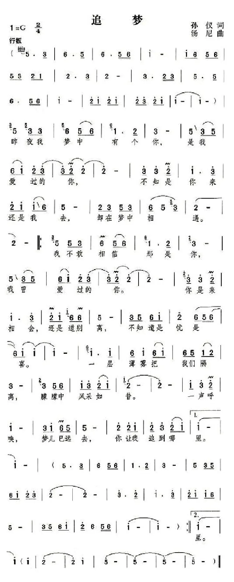 追梦（孙仪词 汤尼曲）