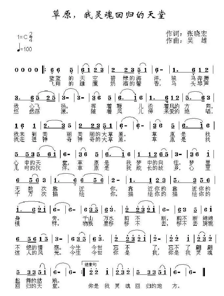 草原，我灵魂回归的天堂