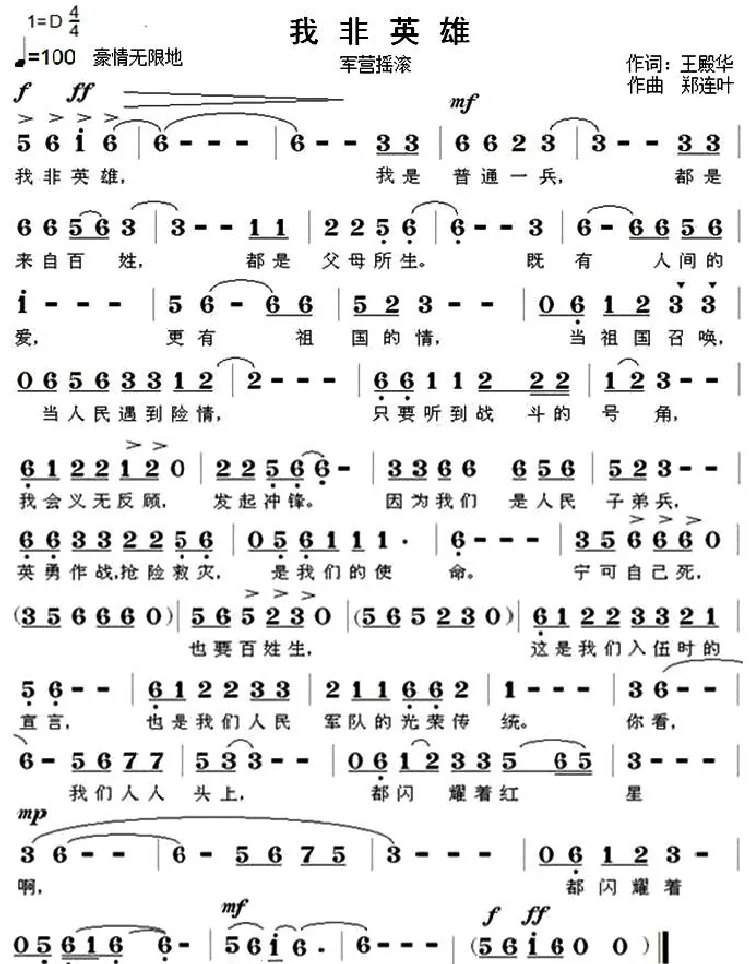 我非英雄