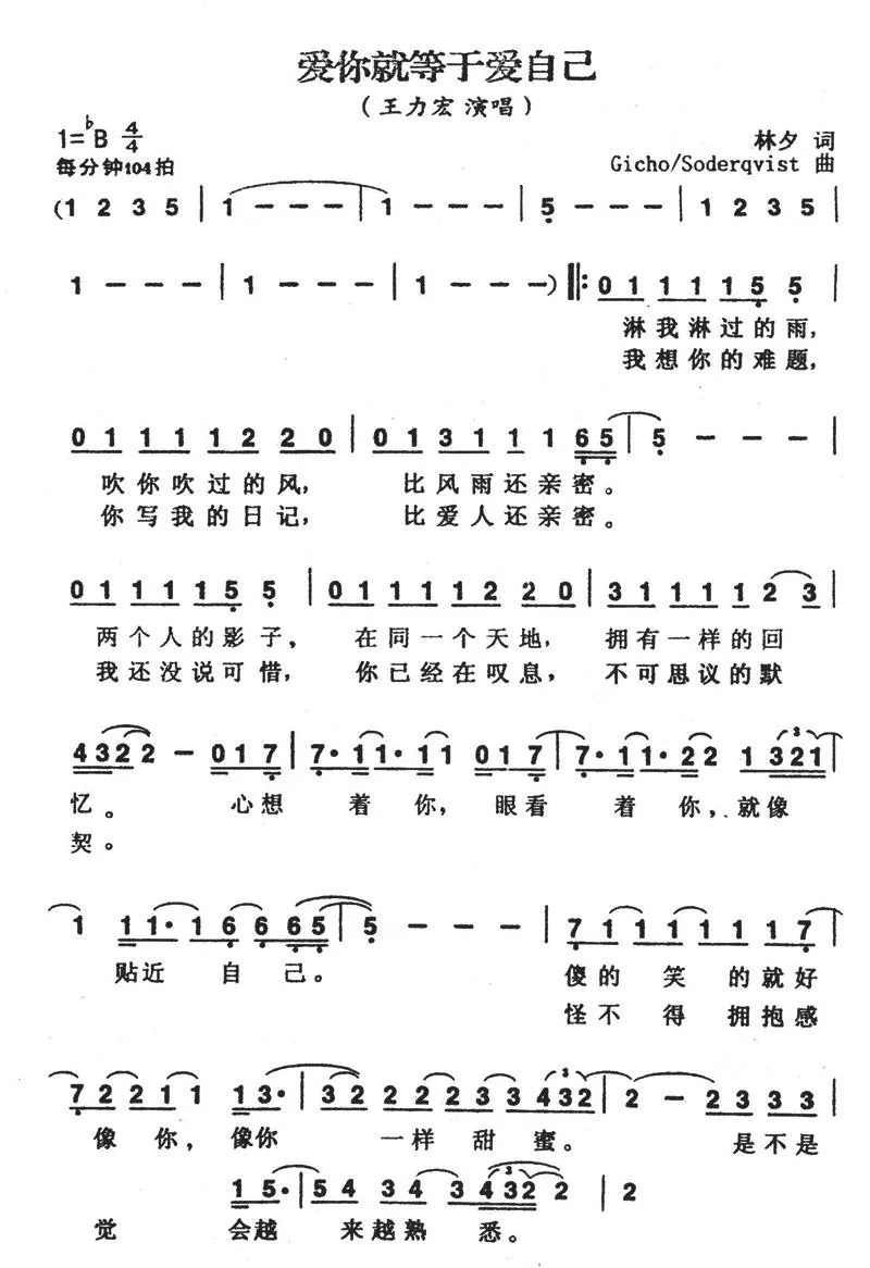 爱你就等于爱自己