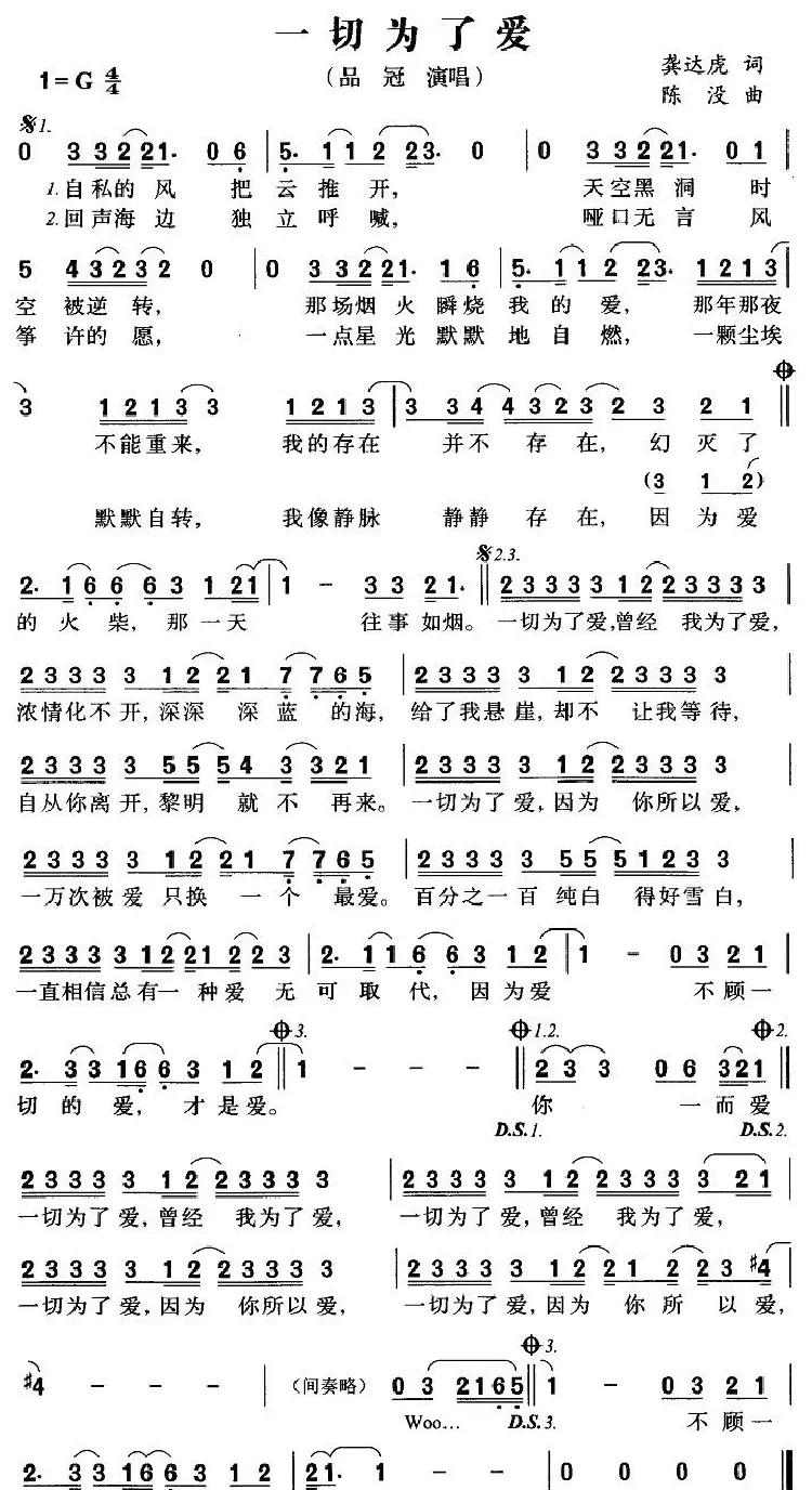 一切为了爱