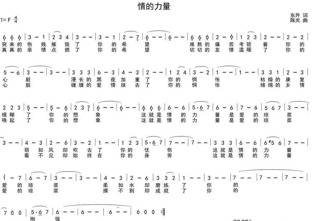 情的力量