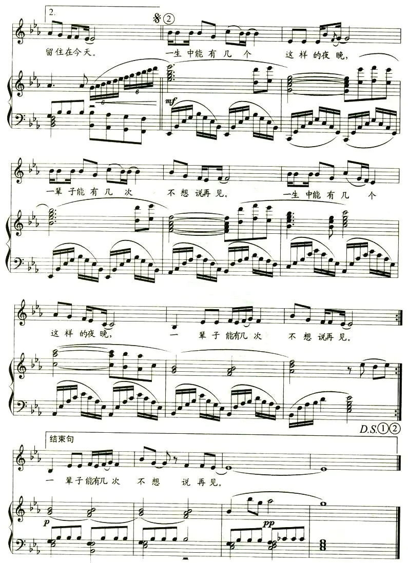 我不想说再见（冯小刚词 刘青曲、正谱）
