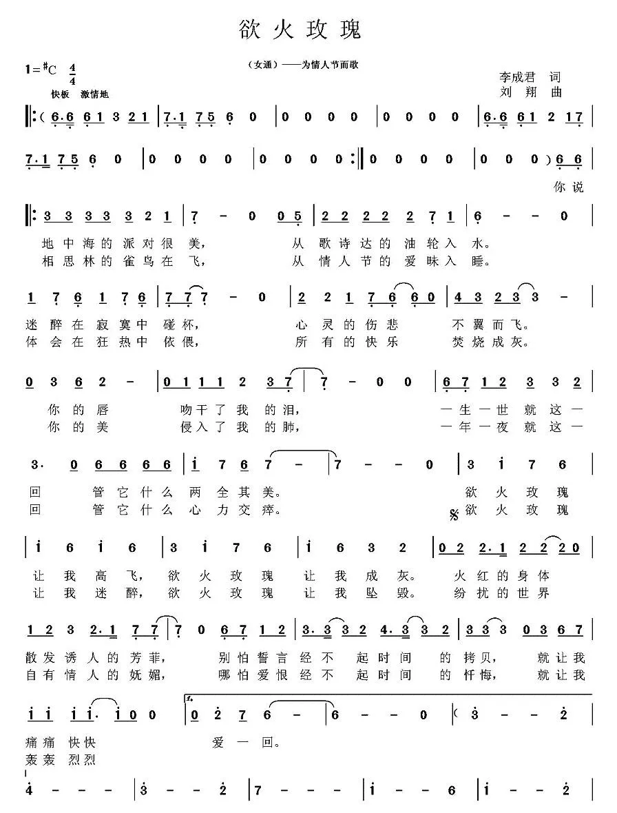 欲火玫瑰