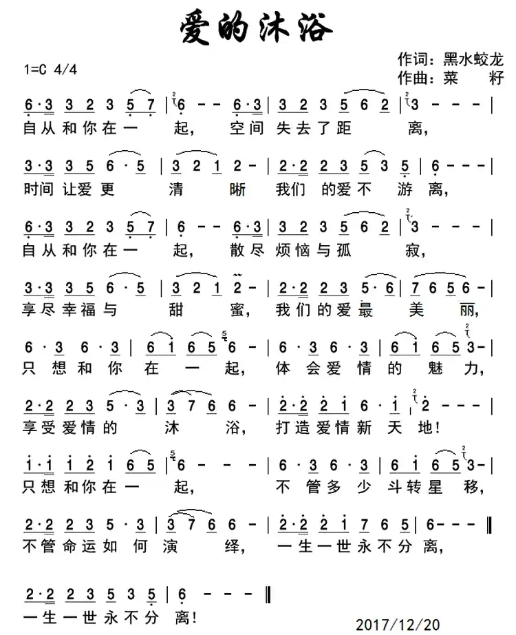 爱的沐浴
