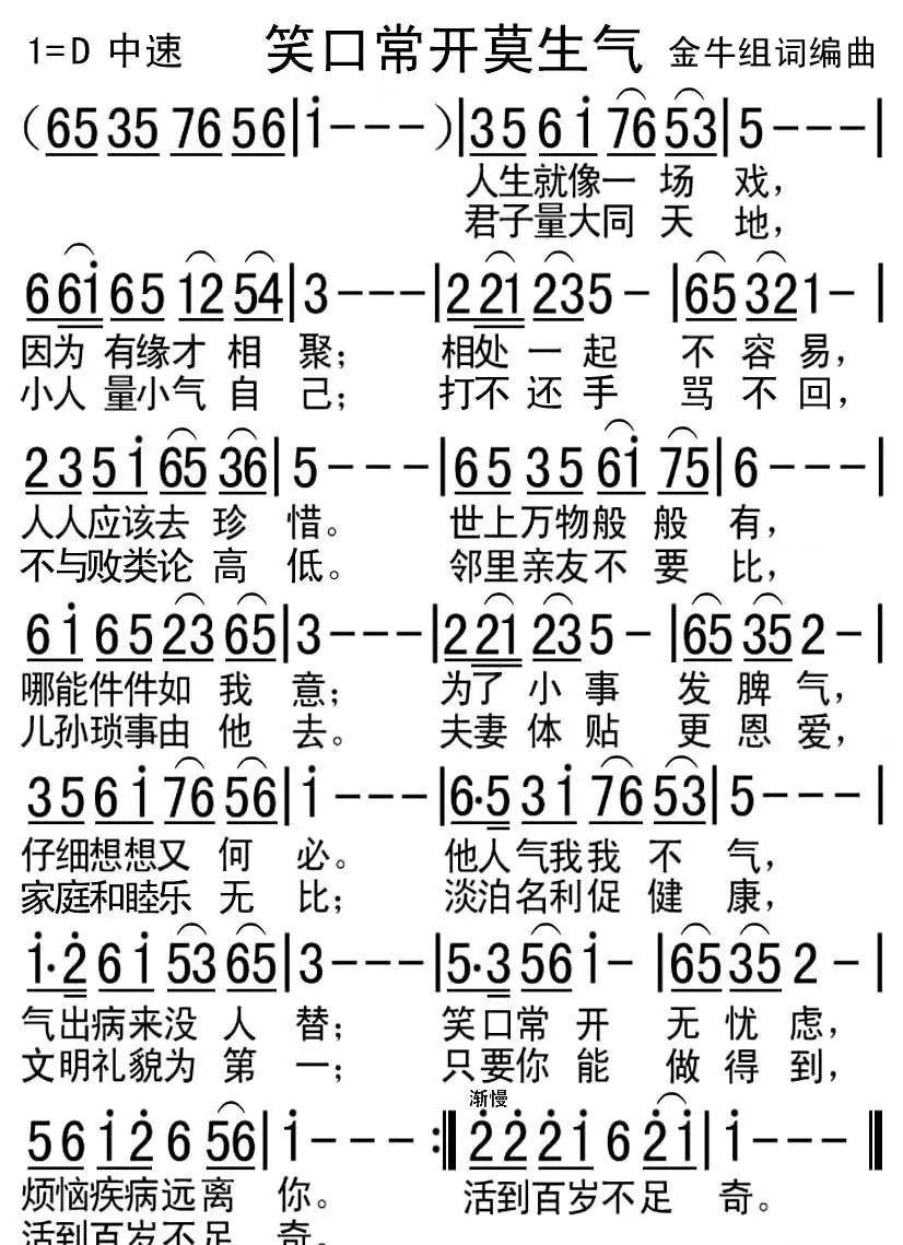 笑口常开莫生气