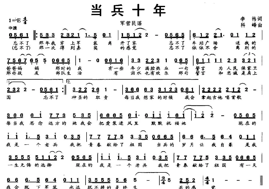 当兵十年（军营民谣）
