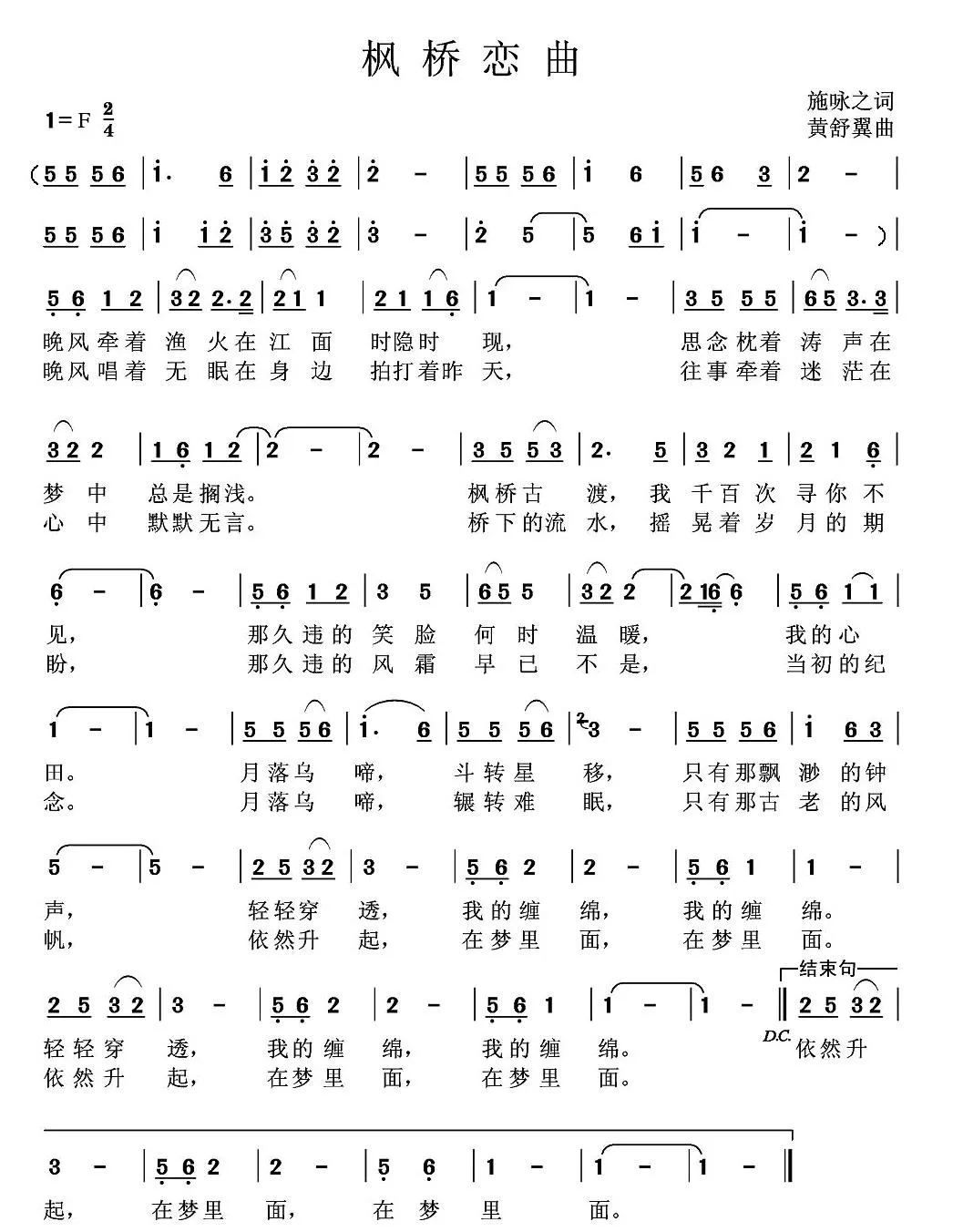 枫桥恋曲