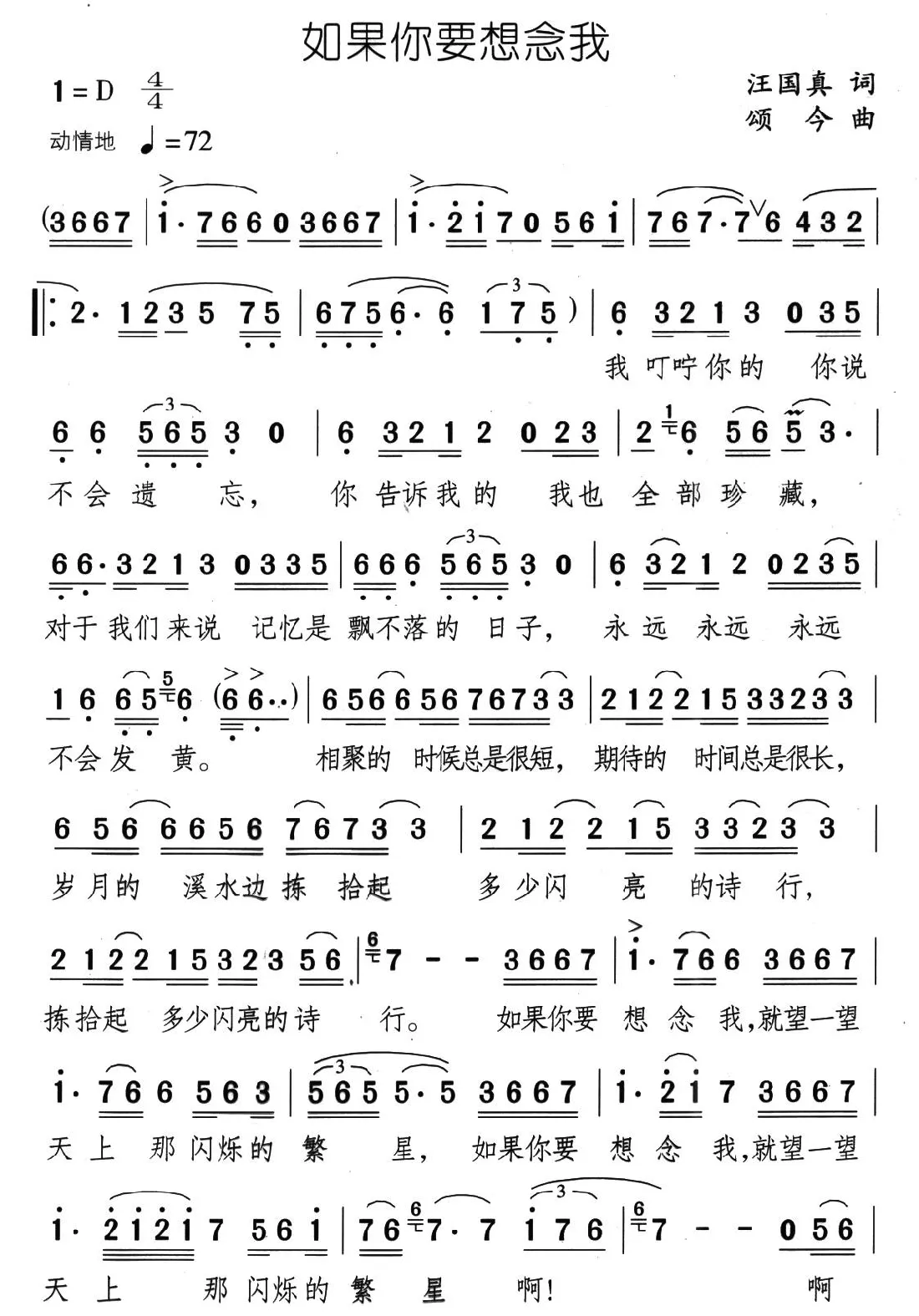 如果你要想念我