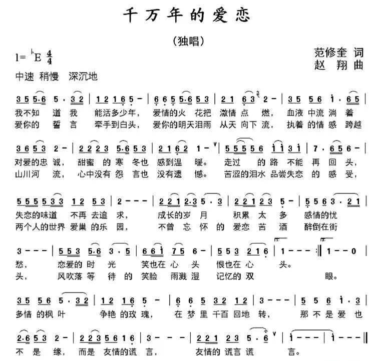 千万年的爱恋