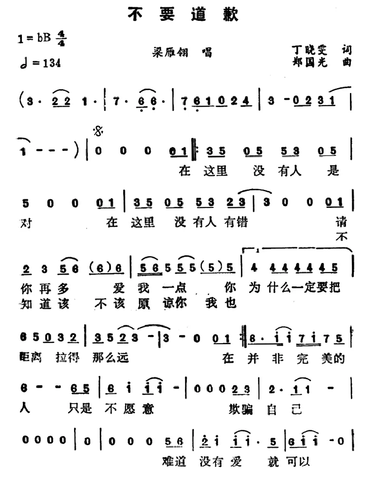 不要道歉