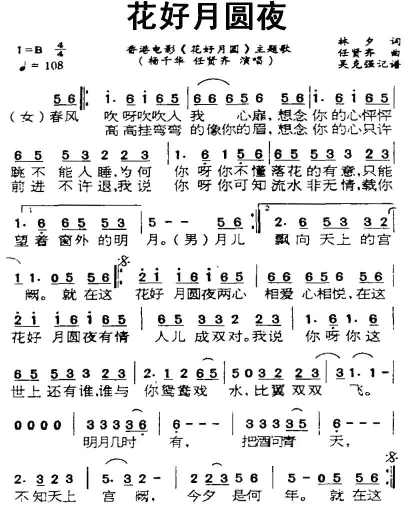 花好月圆夜（电影《花好月圆》主题歌）