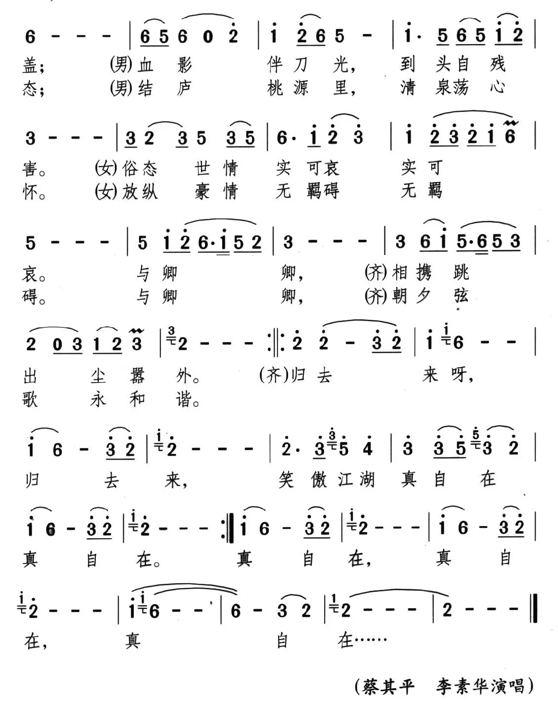 笑傲江湖（黄文锡词 颂今曲、男女声对唱）