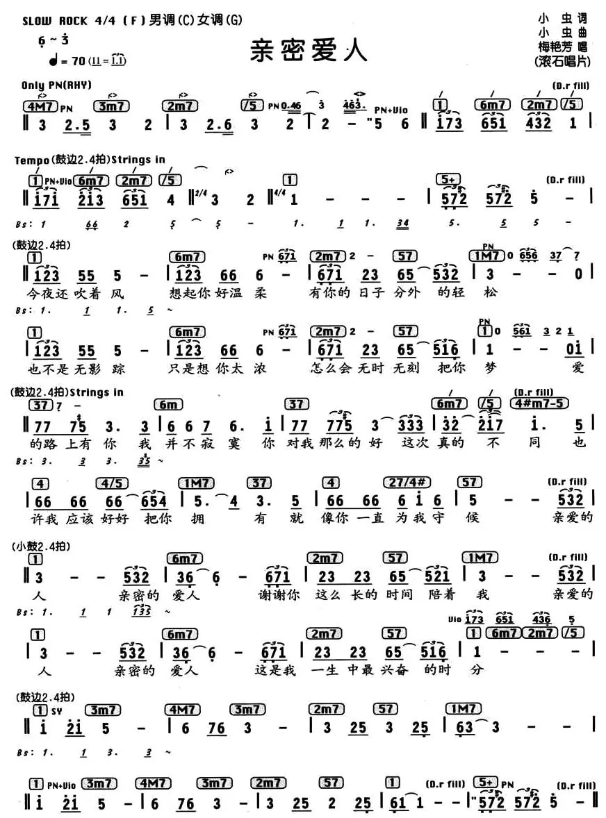 亲密爱人（编配乐谱）