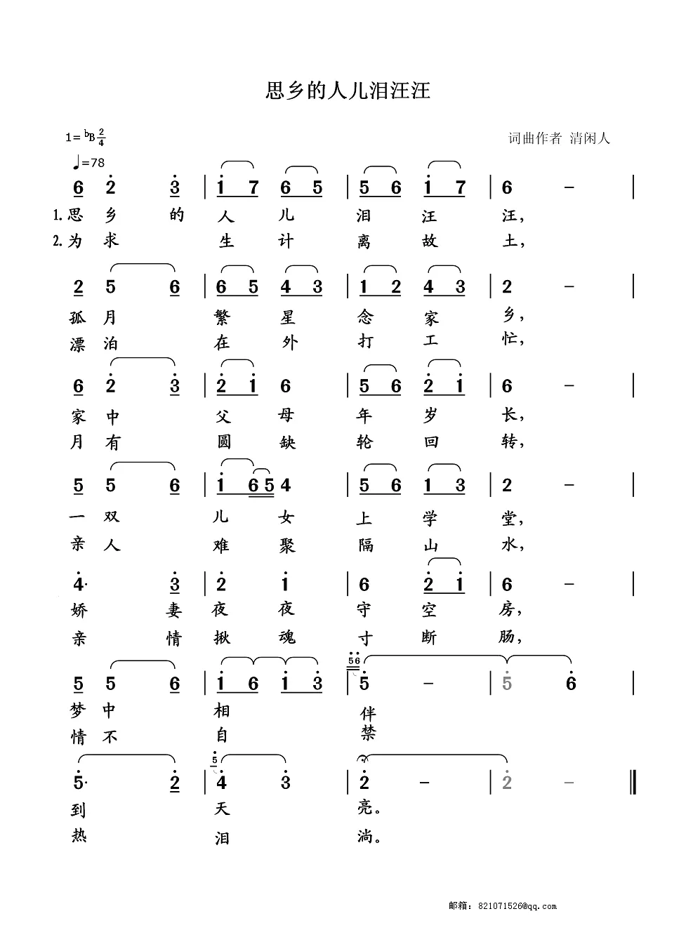 思乡的人儿泪汪汪
