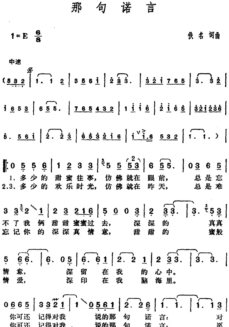 邓丽君演唱金曲：那句诺言