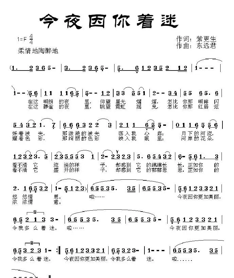 今夜因你着迷