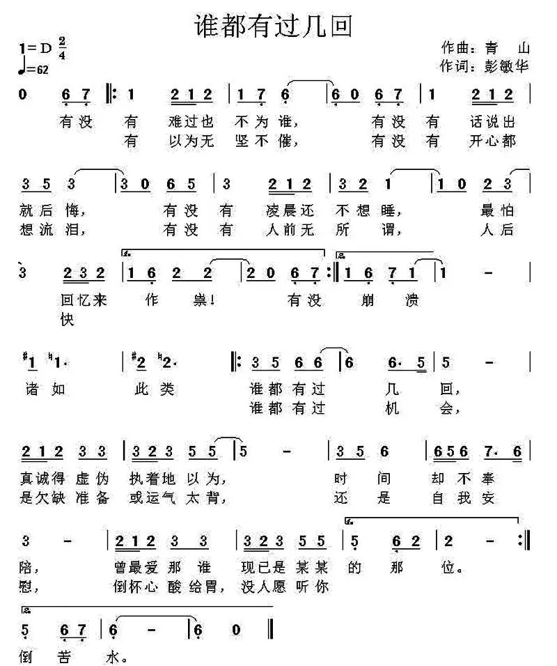 谁都有过几回