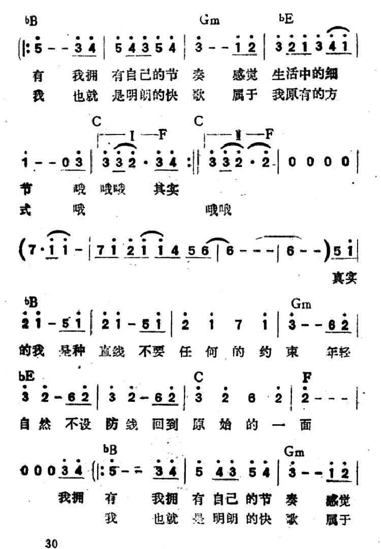 拥有自己的节奏（带和弦）