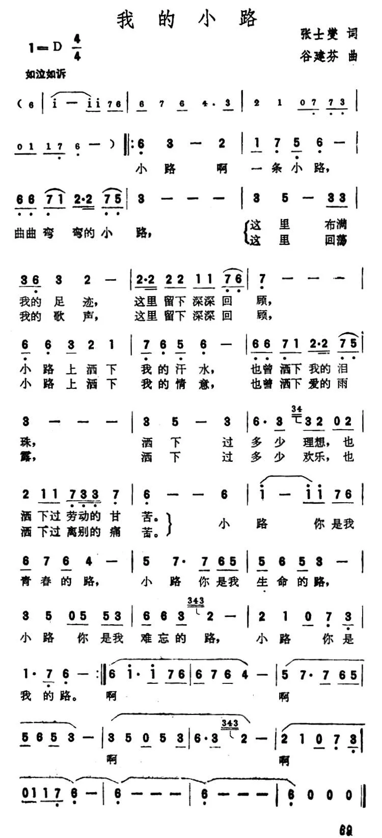 我的小路