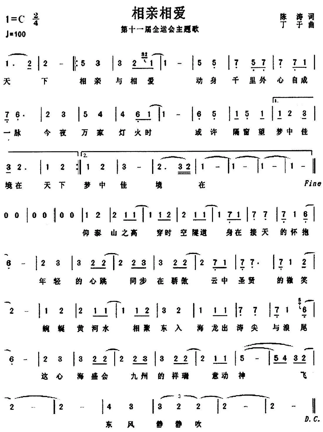 相亲相爱（陈涛词 丁于曲）