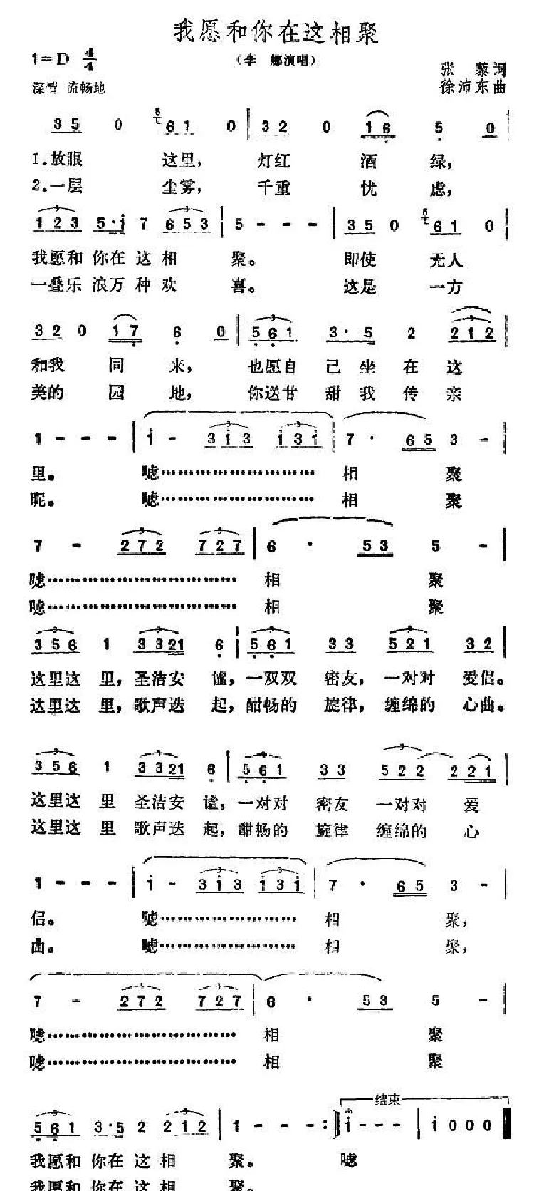 我愿和你在这相聚